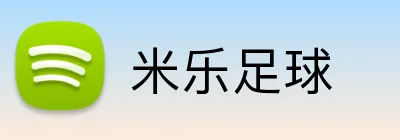 米乐足球 Logo