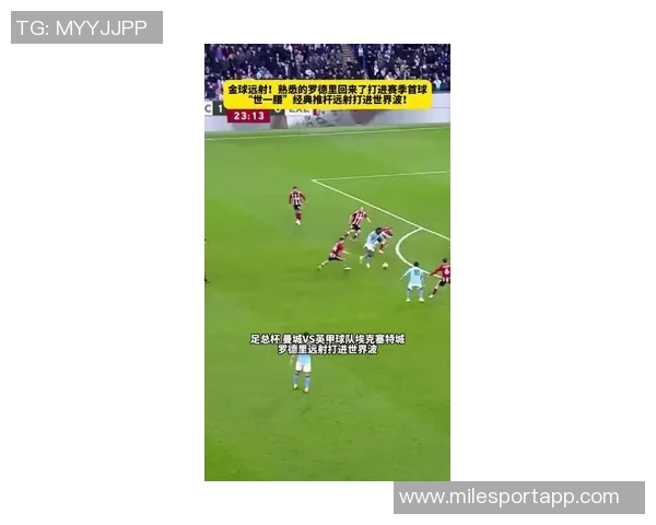 特罗萨德2021年节礼日首次在联赛禁区外破门打破禁区内进球纪录